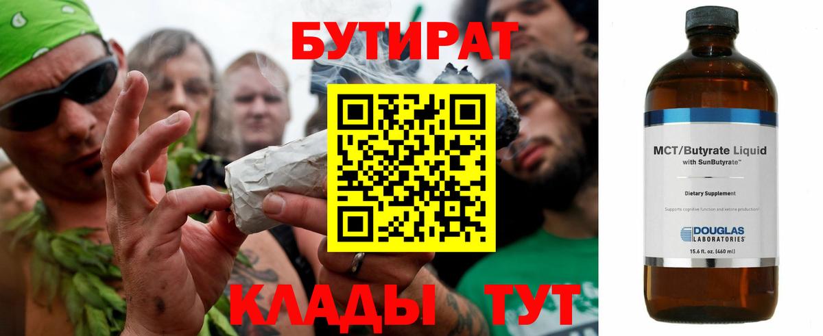 Бутират буратино Горно-Алтайск