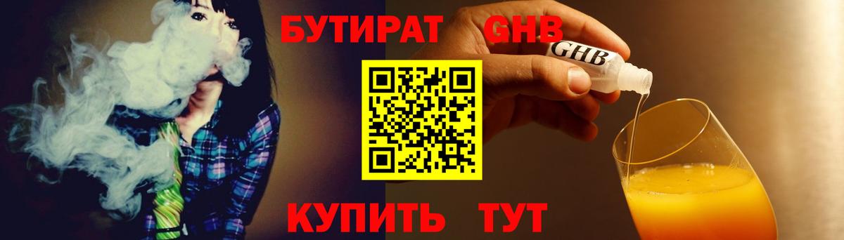БУТИРАТ  Вход с VPN  Горно-Алтайск  Бутират GHB 