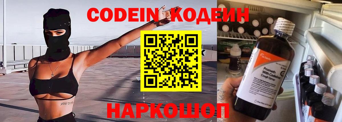 Кодеиновый сироп Lean Purple Drank  Вход с VPN  Горно-Алтайск  Кодеин Purple Drank 