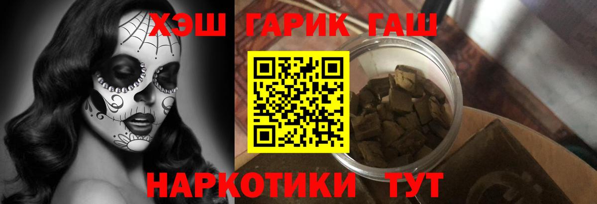 ГАШИШ 40% ТГК Горно-Алтайск