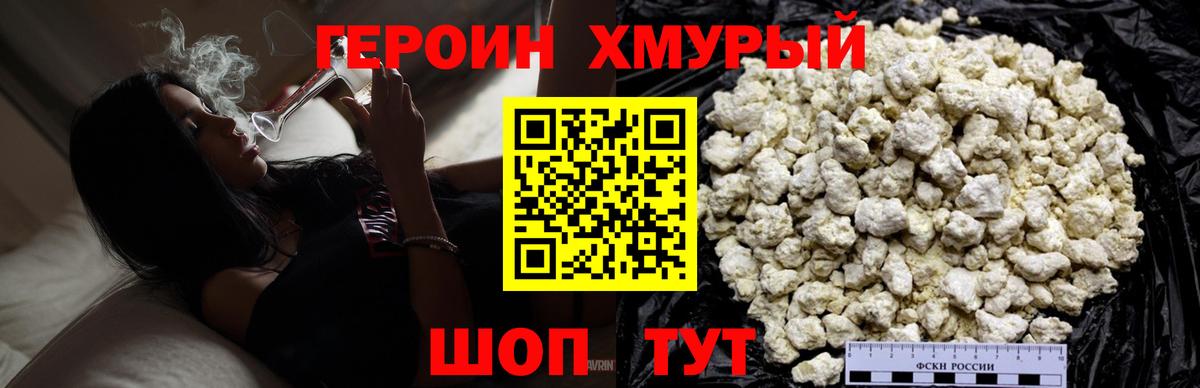 ГЕРОИН хмурый Горно-Алтайск