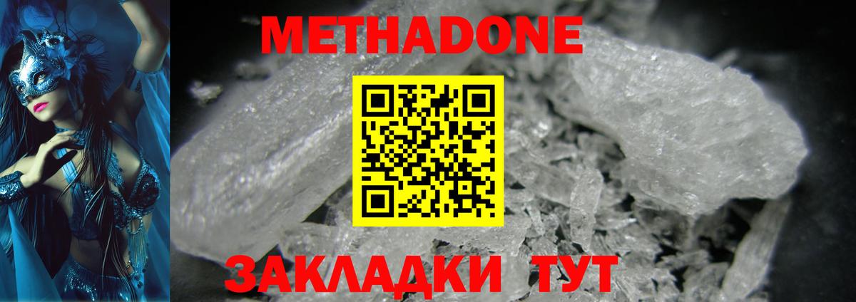 МЕТАДОН кристалл Горно-Алтайск