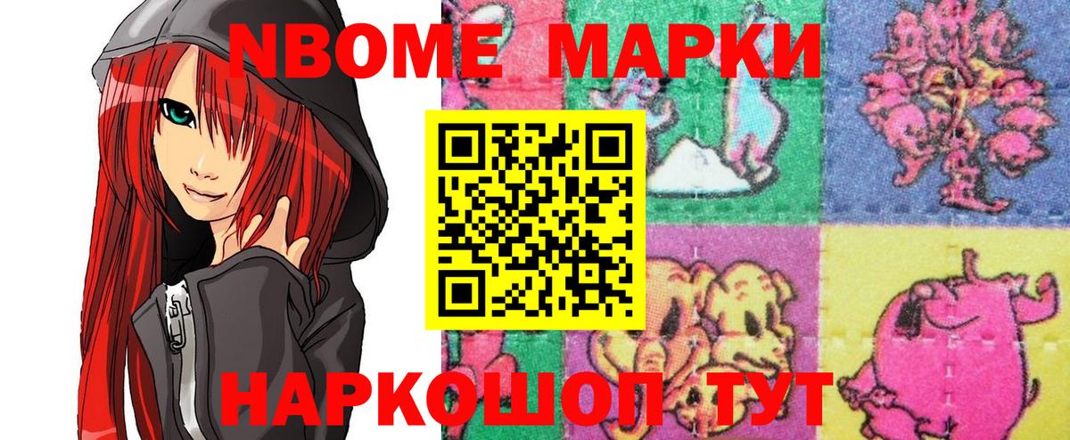 Марки 25I-NBOMe 1,8мг Горно-Алтайск