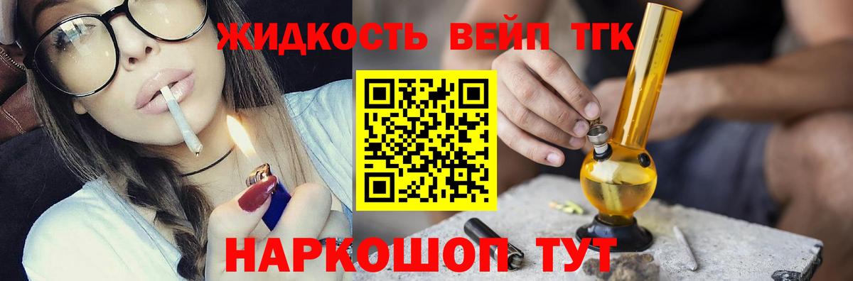 Дистиллят ТГК жижа Горно-Алтайск